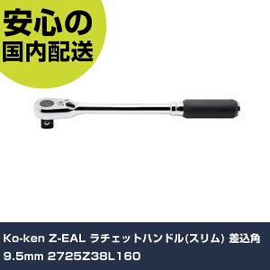 Ko-ken Z-EAL ���`�F�b�g�n���h��(�X����) �����p9.5mm 2725Z38L160 ���ƍH�� �\�P�b�g�����` ���`�F�b�g�n���h�� �Ɩ��p �v���d�l ��ƌ��� �@�l����