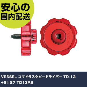 VESSEL R}hX^r[hCo[ TD-13 +2×27 TD13P2 ƍH hCo[EZp_` X^r[hCo[ Ɩp vdl ƌ @l