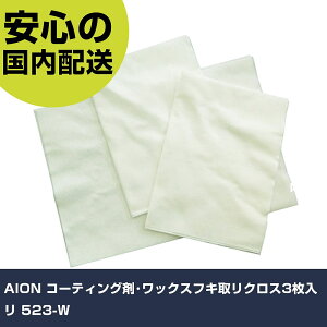 AION �R�[�e�B���O�܁E���b�N�X�t�L�惊�N���X3������ 523-W 523-W �H�� �����p ����p ��ƍH�� ���ϋv �v���p �g���₷��