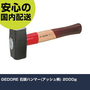 GEDORE Γn}[(AbV) 2000g 8887290 ŌH ̍ B ƍH ϋv vp g₷