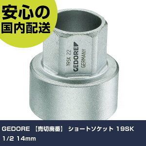 GEDORE �V���[�g�\�P�b�g 19SK 1/2 14mm 2225883 �H�� �����p ����p ��ƍH�� ���ϋv �v���p �g���₷��