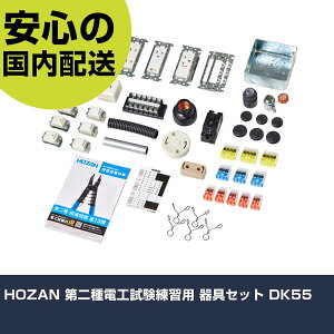 HOZAN ����d�H�������K�p ���Z�b�g DK55 ���ƍH�� �H��Z�b�g �d�݁E�z�ǍH��Z�b�g �Ɩ��p �v���d�l ��ƌ��� �@�l���� �H��