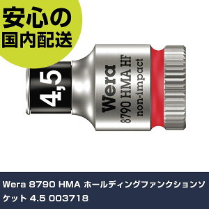 Wera 8790 HMA �z�[���f�B���O�t�@���N�V�����\�P�b�g 4.5 003718 ���ƍH�� �\�P�b�g�����` �\�P�b�g �Ɩ��p �v���d�l ��ƌ��� �@�l���� �H��