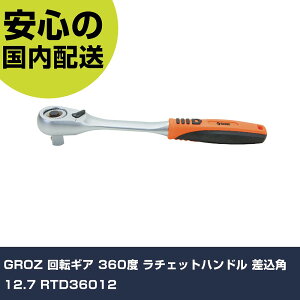 GROZ ��]�M�A 360�x ���`�F�b�g�n���h�� �����p12.7 RTD36012 ���ƍH�� �\�P�b�g�����` ���`�F�b�g�n���h�� �Ɩ��p �v���d�l ��ƌ��� �@�l���� �H��