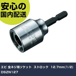 Gr SlWp\Pbg gXgbN" 12.7mm(1/2) DSZN127 ƍH \Pbg` \Pbgrbg Ɩp vdl ƌ @l H