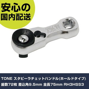 TONE X^r[`Fbgnh(z[h^Cv) 72 p9.5mm S75mm RH3HSS3 ƍH \Pbg` `Fbgnh Ɩp v