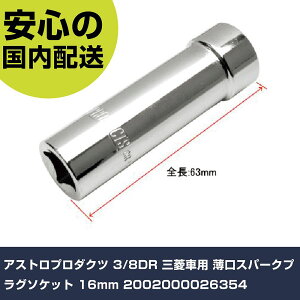 AXgv_Nc 3/8DR OHԗp Xp[NvO\Pbg 16mm 2002000026354 ƍH \Pbg` \Pbg Ɩp vdl ƌ @l H