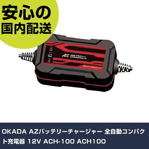 OKADA AZobe[`[W[ SRpNg[d 12V ACH-100 ACH100 ƍH qpi qpH Ɩp vdl ƌ