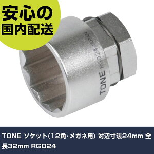 TONE \Pbg(12pEKlp) ΕӐ@24mm S32mm RGD24 ƍH \Pbg` \Pbg Ɩp vdl ƌ @l H