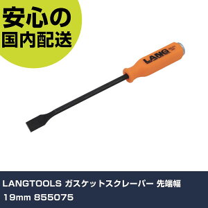 LANGTOOLS �K�X�P�b�g�X�N���[�p�[ ��[��19mm 855075 ���ƍH�� ���q�����p�i �G���W���֘A�p�H�� �Ɩ��p �v���d�l ��ƌ��� �@�l���� �H��