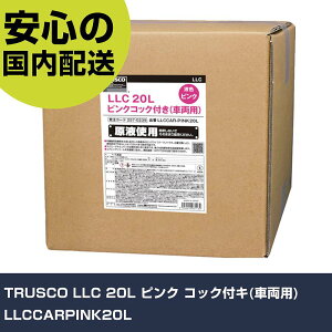 TRUSCO LLC 20L sN RbNtL(ԗp) LLCCARPINK20L ƍH qpi N[gEobe[[t Ɩp vdl ƌ @l H