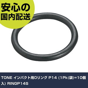 TONE �C���p�N�g�pO�����O P14 (1Pk(��)=10��) RINGP14S ���ƍH�� �\�P�b�g�����` �C���p�N�g�p�\�P�b�g �Ɩ��p �v���d�l ��ƌ��� �@�l���� �H��