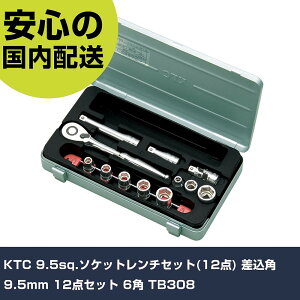 KTC ソケットレンチセット TB308」の人気商品一覧・価格比較 - 価格.com