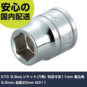 KTC 9.5sq.�\�P�b�g(�Z�p) �ΕӐ��@11mm �����p9.5mm �S��23mm B311 ���ƍH�� �\�P�b�g�����` �\�P�b�g �Ɩ��p �v���d�l ��ƌ��� �@�l���� �H��