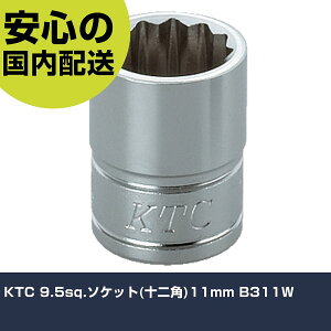 KTC 9.5sq.�\�P�b�g(�\��p)11mm B311W ���ƍH�� �\�P�b�g�����` �\�P�b�g �Ɩ��p �v���d�l ��ƌ��� �@�l���� �H��