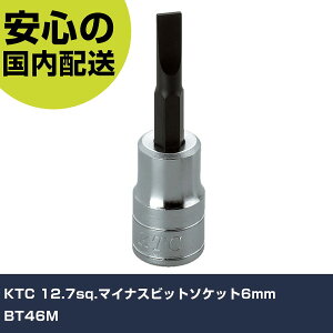 KTC 12.7sq.�}�C�i�X�r�b�g�\�P�b�g6mm BT46M ���ƍH�� �\�P�b�g�����` �h���C�o�[�r�b�g�\�P�b�g �Ɩ��p �v���d�l ��ƌ��� �@�l���� �H��
