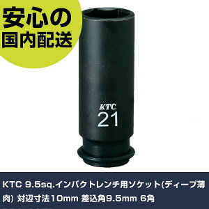 KTC 9.5sq.�C���p�N�g�����`�p�\�P�b�g(�f�B�[�v����) �ΕӐ��@10mm �����p9.5mm 6�p BP3L10TP ���ƍH�� �\�P�b�g�����` �C���p�N�g�p�\�P�b�g �Ɩ��p �v���d�l ��ƌ��� �@�l���� �H��