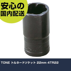 TONE �g���l�[�h�\�P�b�g 22mm 4TR22 ���ƍH�� �\�P�b�g�����` �\�P�b�g �Ɩ��p �v���d�l ��ƌ��� �@�l���� �H��