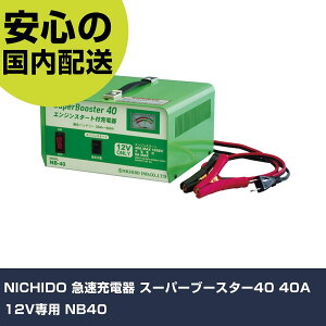 NICHIDO }[d X[p[u[X^[40 40A 12Vp NB40 ƍH qpi qpH Ɩp vdl ƌ @l H