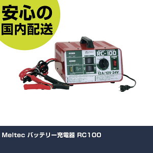 Meltec obe[[d RC100 ƍH qpi qpH Ɩp vdl ƌ @l H