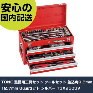 TONE �����p�H��Z�b�g �c�[���Z�b�g �����p9.5mm 12.7mm 86�_�Z�b�g �V���o�[ TSX950SV ���ƍH�� �H��Z�b�g �`�F�X�g�^�C�v �Ɩ��p �v���d�l ��ƌ��� �@�l���� �H��