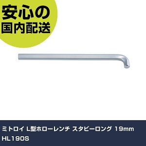 �~�g���C L�^�z���[�����` �X�^�r�[�����O 19mm HL190S ���ƍH�� �h���C�o�[�E�Z�p�_�����` �Z�p�_�����` �Ɩ��p �v���d�l ��ƌ��� �@�l���� �H��