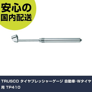 TRUSCO �^�C���v���b�V���[�Q�[�W �����ԁEW�^�C���p TP410 ���ƍH�� ���q�����p�i �^�C���Q�[�W �Ɩ��p �v���d�l ��ƌ��� �@�l���� �H��
