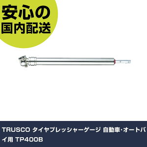 TRUSCO �^�C���v���b�V���[�Q�[�W �����ԁE�I�[�g�o�C�p TP400B ���ƍH�� ���q�����p�i �^�C���Q�[�W �Ɩ��p �v���d�l ��ƌ��� �@�l���� �H��
