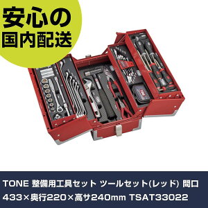 TONE �����p�H��Z�b�g �c�[���Z�b�g(���b�h) �Ԍ�433×���s220×���T240mm TSAT33022 ���ƍH�� �H��Z�b�g �`�F�X�g�^�C�v �Ɩ��p �v���d�l ��ƌ���