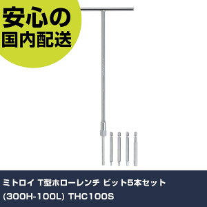 �~�g���C T�^�z���[�����` �r�b�g5�{�Z�b�g (300H-100L) THC100S ���ƍH�� �h���C�o�[�E�Z�p�_�����` �Z�p�_�����` �Ɩ��p �v���d�l ��ƌ��� �@�l���� �H��