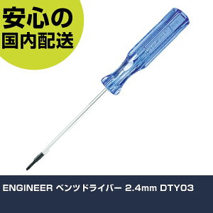 ENGINEER ベンツドライバー 2.4mm DTY03 手作業工具 ドライバー・六角棒レンチ ヘックスローブドライバー 業務用 プロ仕様 作業現場 法人向け 工場