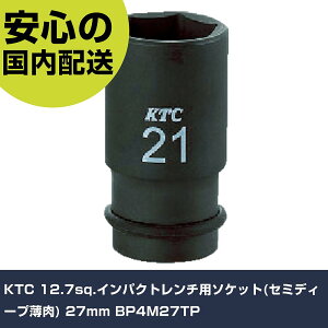KTC 12.7sq.�C���p�N�g�����`�p�\�P�b�g(�Z�~�f�B�[�v����) 27mm BP4M27TP ���ƍH�� �\�P�b�g�����` �C���p�N�g�p�\�P�b�g �Ɩ��p �v���d�l ��ƌ��� �@�l���� �H��