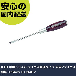 KTC �ؕ��h���C�o �}�C�i�X�ђʃ^�C�v �n��7�}�C�i�X ����125mm D12M27 ���ƍH�� �h���C�o�[�E�Z�p�_�����` �ؕ��h���C�o�[ �Ɩ��p �v���d�l ��ƌ��� �@�l���� �H��