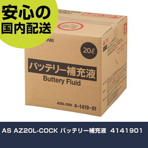 AS AZ20L-COCK obe[[t 4141901 ƍH qpi N[gEobe[[t Ɩp vdl ƌ @l H