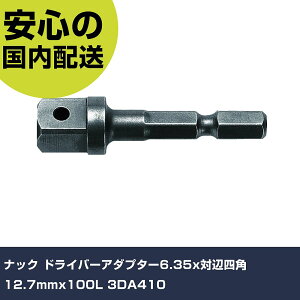 �i�b�N �h���C�o�[�A�_�v�^�[6.35x�Εӎl�p12.7mmx100L 3DA410 ���ƍH�� �\�P�b�g�����` �\�P�b�g�r�b�g�p�A�^�b�`�����g �Ɩ��p �v���d�l ��ƌ��� �@�l���� �H��