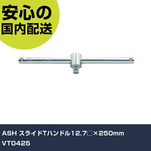ASH XChTnh12.7×250mm VT0425 ƍH \Pbg` T`nh Ɩp vdl ƌ @l H