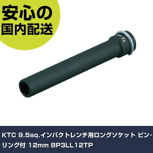 KTC 9.5sq.�C���p�N�g�����`�p�����O�\�P�b�g �s���E�����O�t 12mm BP3LL12TP ���ƍH�� �\�P�b�g�����` �C���p�N�g�p�\�P�b�g �Ɩ��p �v���d�l ��ƌ��� �@�l���� �H��
