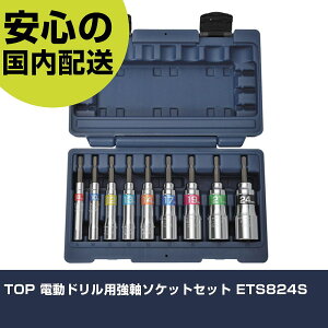 TOP �d���h�����p�����\�P�b�g�Z�b�g ETS824S ���ƍH�� �\�P�b�g�����` �C���p�N�g�p�\�P�b�g�r�b�g �Ɩ��p �v���d�l ��ƌ��� �@�l���� �H��