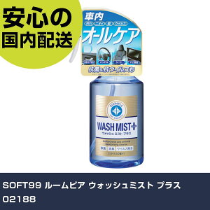 SOFT99 [sA EHbV~Xg vX 02188 ƍH qpi ԗpi Ɩp vdl ƌ @l H