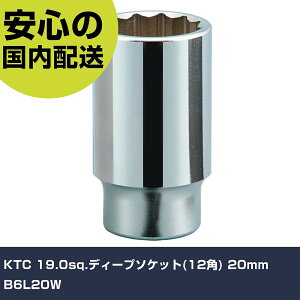 KTC 19.0sq.�f�B�[�v�\�P�b�g(12�p) 20mm B6L20W ���ƍH�� �\�P�b�g�����` �\�P�b�g �Ɩ��p �v���d�l ��ƌ��� �@�l���� �H��
