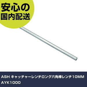 ASH �L���b�`���[�����`�����O�Z�p�_�����`10MM AYK1000 ���ƍH�� �h���C�o�[�E�Z�p�_�����` �Z�p�_�����` �Ɩ��p �v���d�l ��ƌ��� �@�l���� �H��