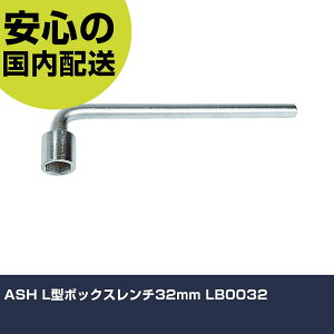 ASH L�^�{�b�N�X�����`32mm LB0032 ���ƍH�� �\�P�b�g�����` T�`�����` �Ɩ��p �v���d�l ��ƌ��� �@�l���� �H��