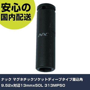 �i�b�N �}�O�l�`�b�N�\�P�b�g�f�B�[�v�^�C�v�����p9.52x�Ε�13mmx50L 313MP50 ���ƍH�� �\�P�b�g�����` �C���p�N�g�p�\�P�b�g �Ɩ��p �v���d�l ��ƌ��� �@�l���� �H��