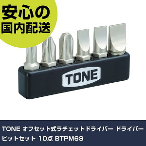TONE �I�t�Z�b�g�����`�F�b�g�h���C�o�[ �h���C�o�[�r�b�g�Z�b�g 10�_ BTPM6S ���ƍH�� �h���C�o�[�E�Z�p�_�����` �I�t�Z�b�g�����`�F�b�g�h���C�o�[ �Ɩ��p �v���d�l ��ƌ��� �@�l���� �H