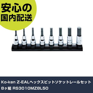 Ko-ken Z-EAL�w�b�N�X�r�b�g�\�P�b�g���[���Z�b�g 8���g RS3010MZ8L50 ���ƍH�� �\�P�b�g�����` �w�L�T�S���\�P�b�g �Ɩ��p �v���d�l ��ƌ��� �@�l���� �H��