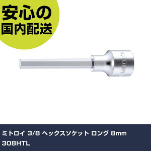 �~�g���C 3/8 �w�b�N�X�\�P�b�g �����O 8mm 308HTL ���ƍH�� �\�P�b�g�����` �w�L�T�S���\�P�b�g �Ɩ��p �v���d�l ��ƌ��� �@�l���� �H��