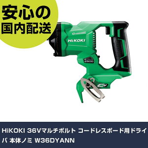 HiKOKI 36V�}���`�{���g �R�[�h���X�{�[�h�p�h���C�o �{�̃m�~ W36DYANN ���ƍH�� �h���C�o�[�E�Z�p�_�����` �O���b�v�h���C�o�[ �Ɩ��p �v���d�l ��ƌ���