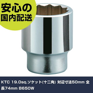 KTC 19.0sq.�\�P�b�g(�\��p) �ΕӐ��@50mm �S��74mm B650W ���ƍH�� �\�P�b�g�����` �\�P�b�g �Ɩ��p �v���d�l ��ƌ��� �@�l���� �H��