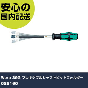 Wera 392 tLVuVtgrbgtH_[ 028160 ƍH hCo[EZp_` ֎hCo[ Ɩp vdl ƌ @l H