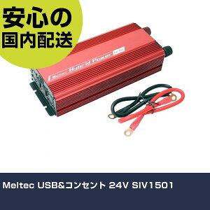 Meltec USB&�R���Z���g 24V SIV1501 ���ƍH�� ���q�����p�i ���q�����p�H�� �Ɩ��p �v���d�l ��ƌ��� �@�l���� �H��